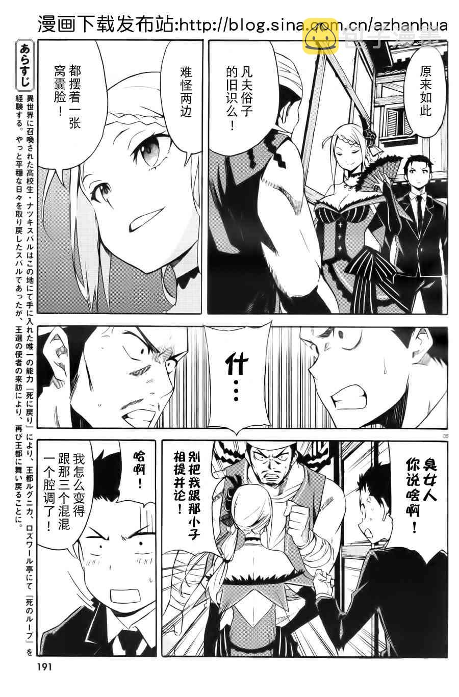 re从零开始的异世界生活的re什么意思漫画,第三章 第2话5图