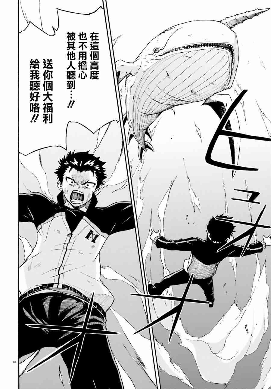 re从零开始的异世界生活小说TXT漫画,第三章第30话4图