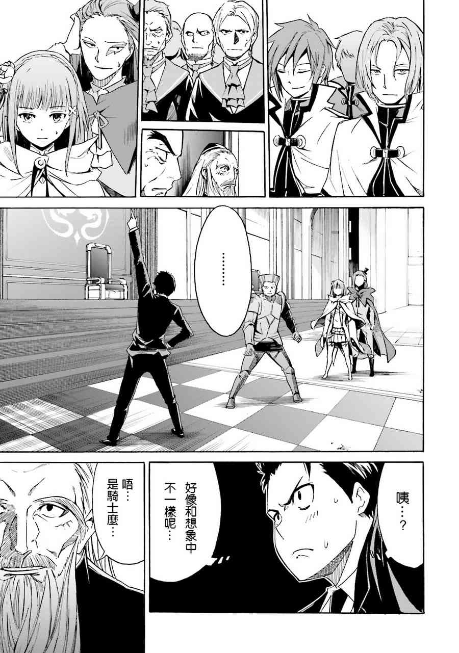 re:从零开始的异世界生活雷姆漫画,第三章 第7话3图