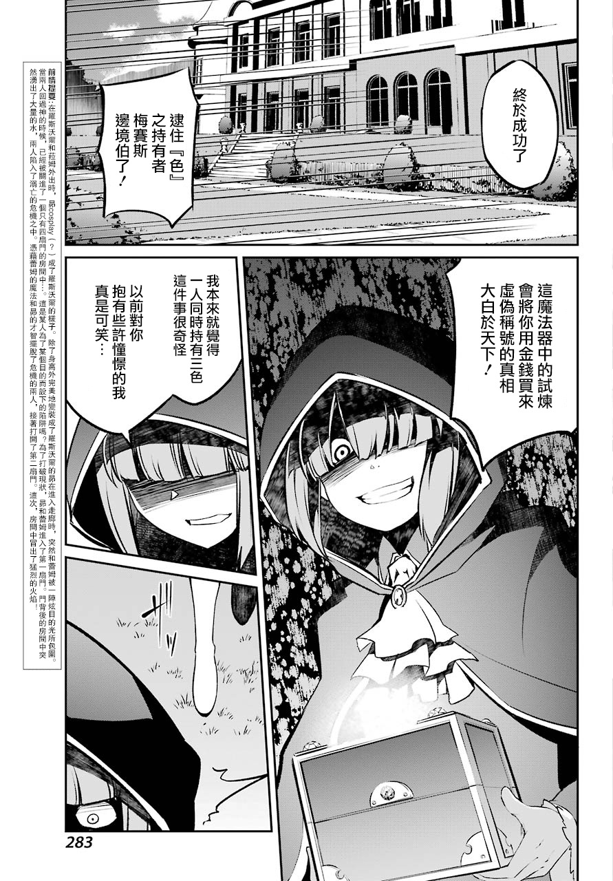 re:从零开始的异世界生活游戏漫画,第二章 短篇073图