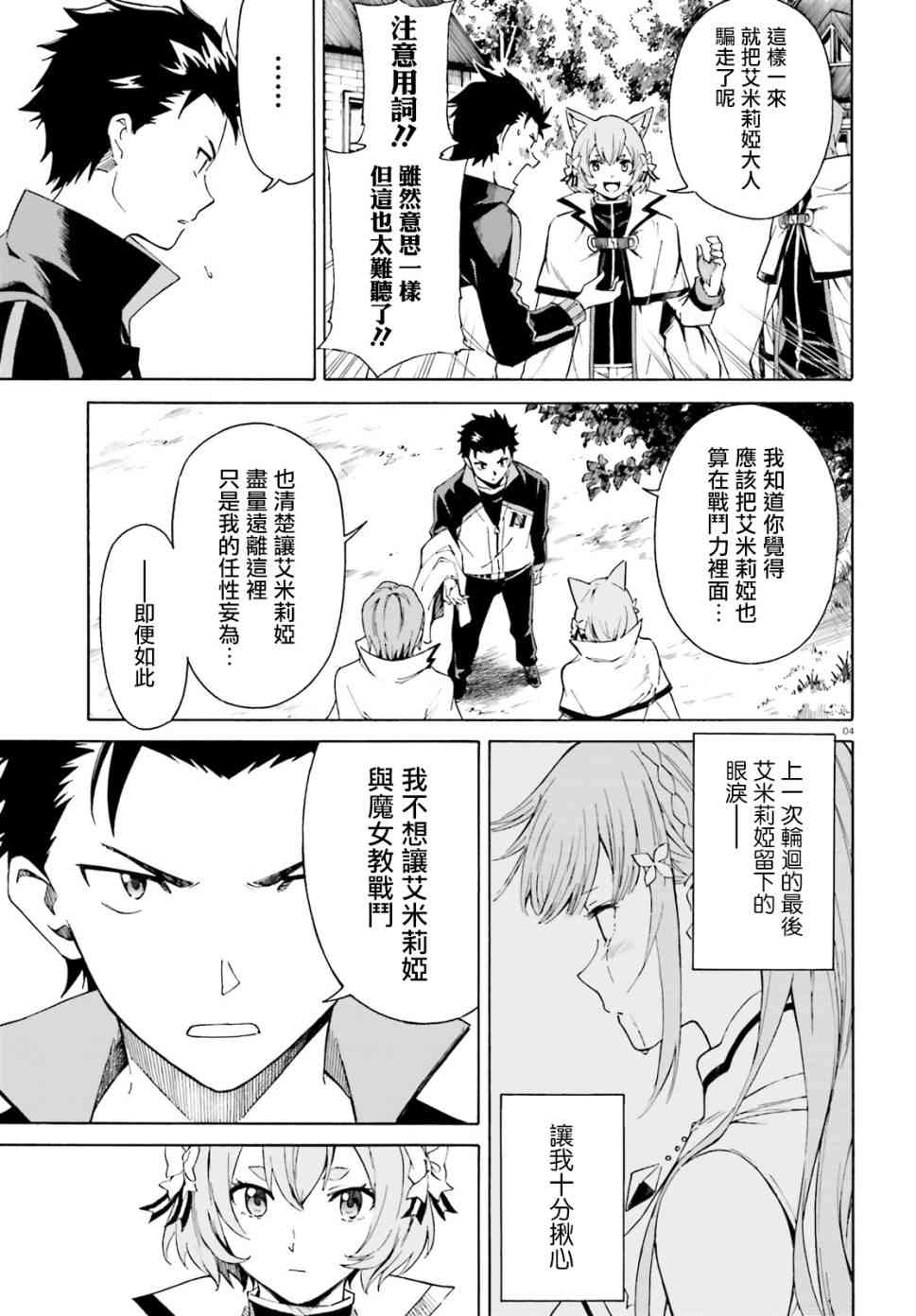 re从零开始的异世界生活小说if线漫画,第三章第42话5图