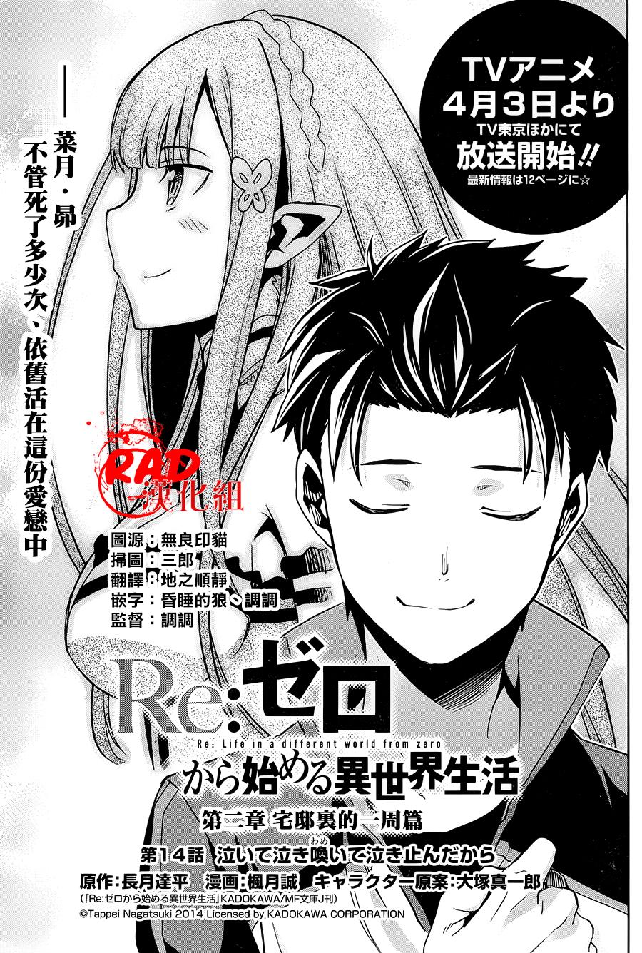 re从零开始的异世界生活剧场版漫画,第二章14话1图