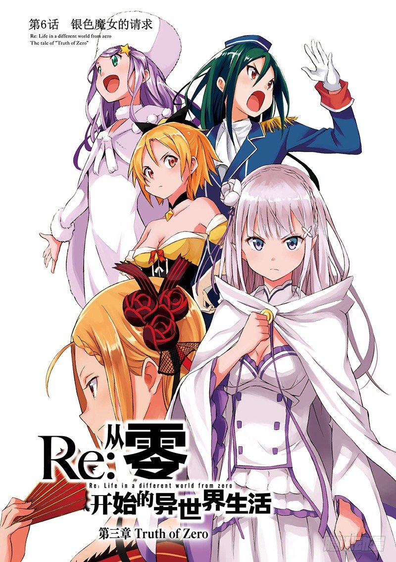从零开始的异世界生活第二季樱花动漫漫画,第三章-第6话2图