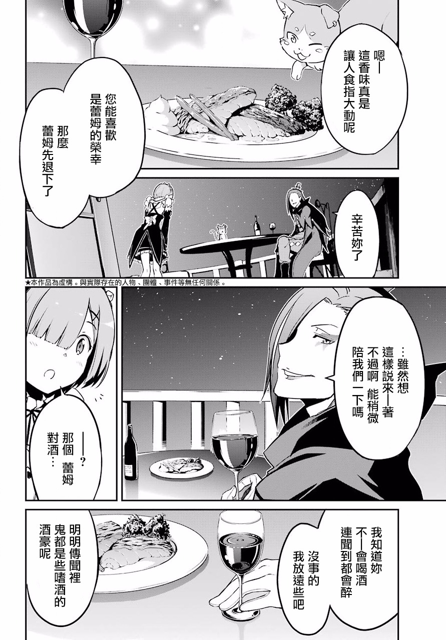 re从零开始的异世界生活第三季在线观看漫画,第二章 短篇032图