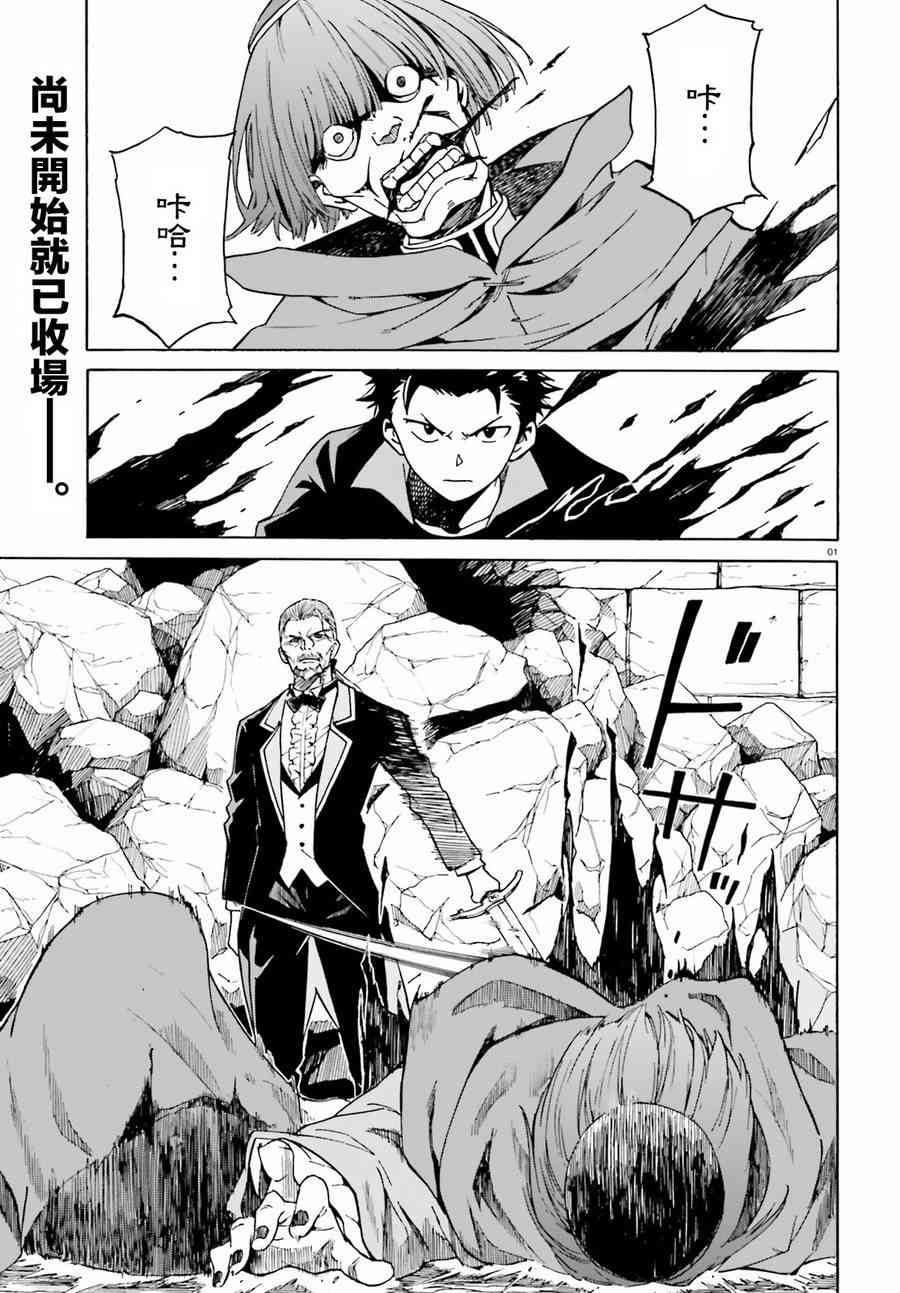 re从零开始的异世界生活魔女教大罪司教漫画,第三章第35话2图