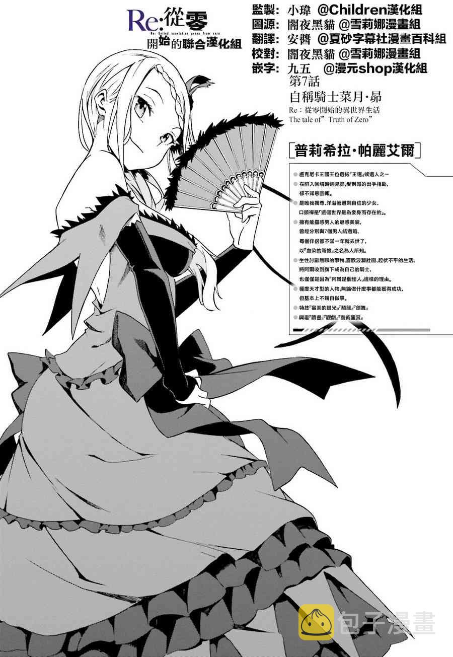 re:从零开始的异世界生活雷姆漫画,第三章 第7话2图