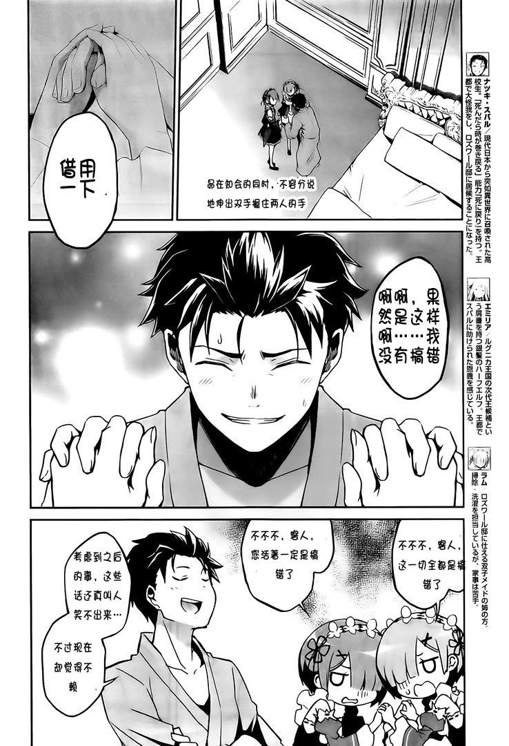 Re：从零开始的异世界生活雪之回忆漫画,第二章13话4图