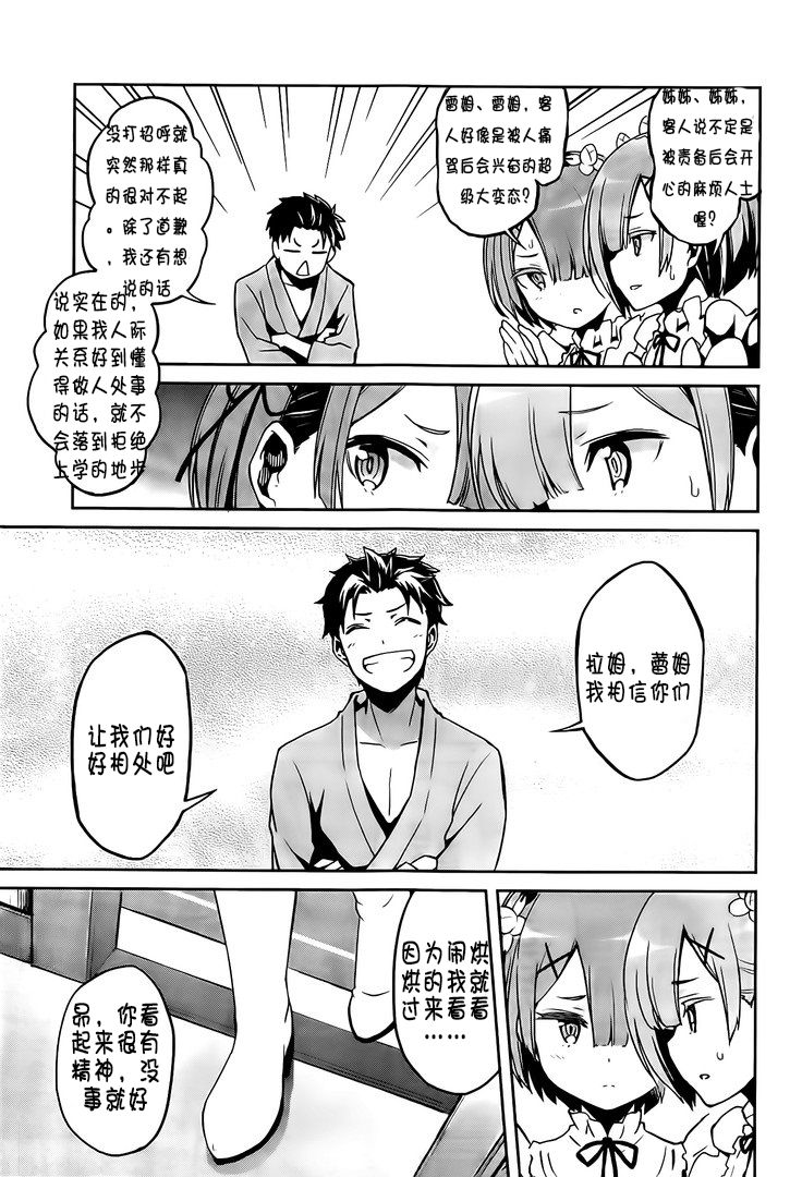 Re：从零开始的异世界生活雪之回忆漫画,第二章13话5图