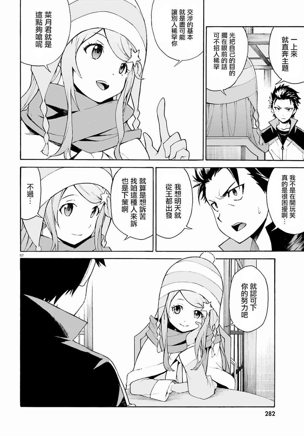 re:从零开始的异世界生活游戏漫画,第三章第17话2图