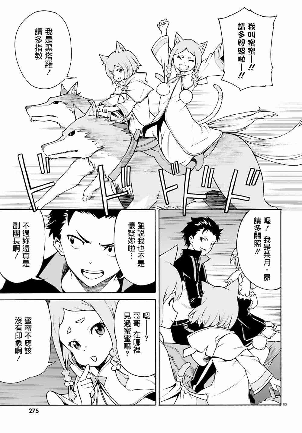 re从零开始的异世界生活第二季免费观看樱花漫画,第三章第25话3图