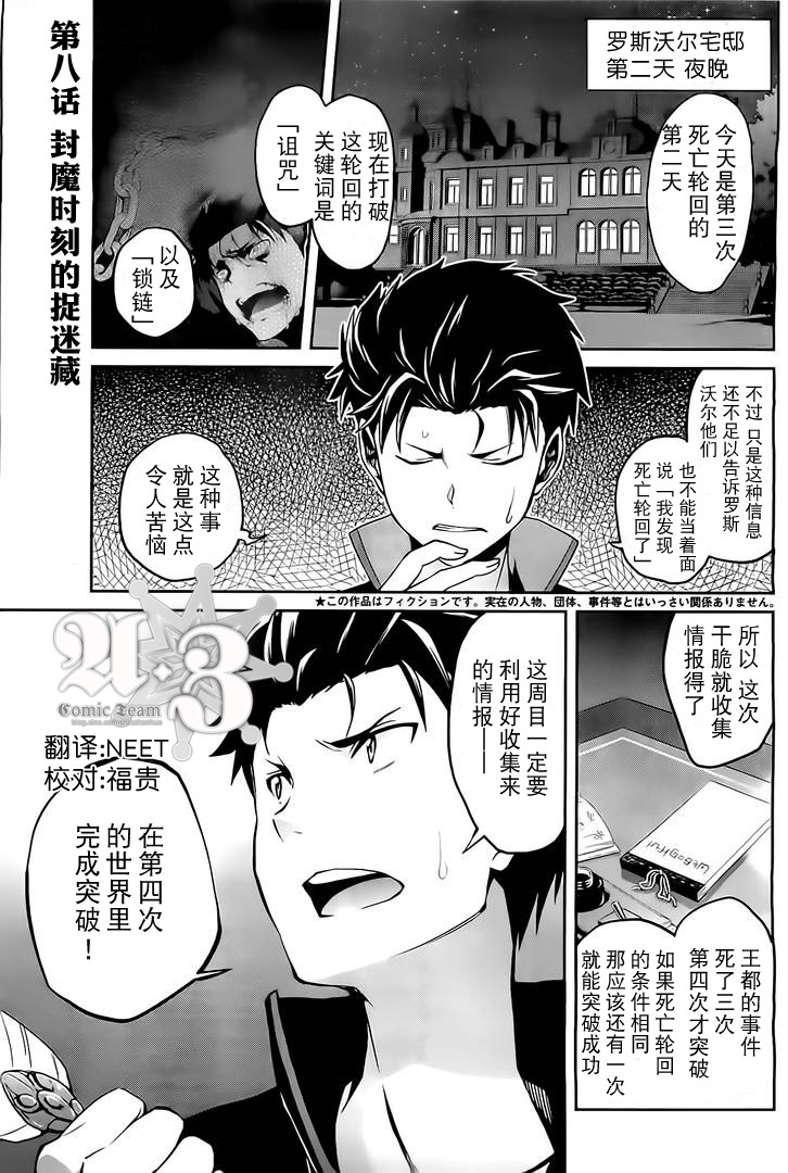 re从零开始的异世界生活轻小说漫画,第二章08话1图