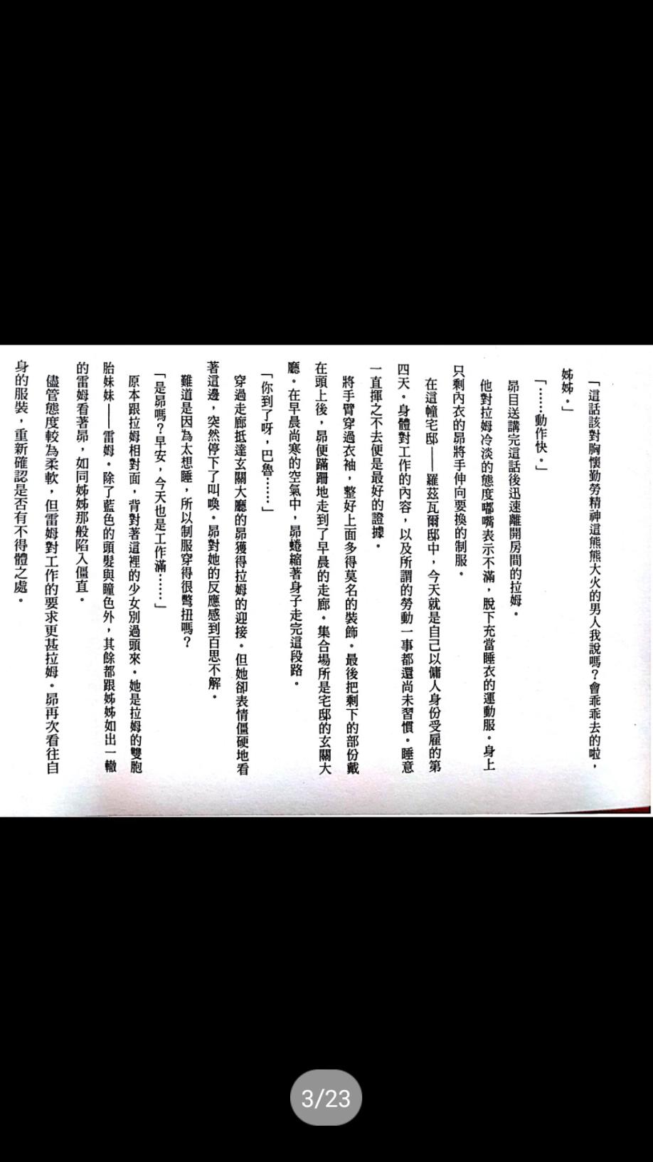 从零开始的异世界生活第二季樱花动漫漫画,第二章 特典13图