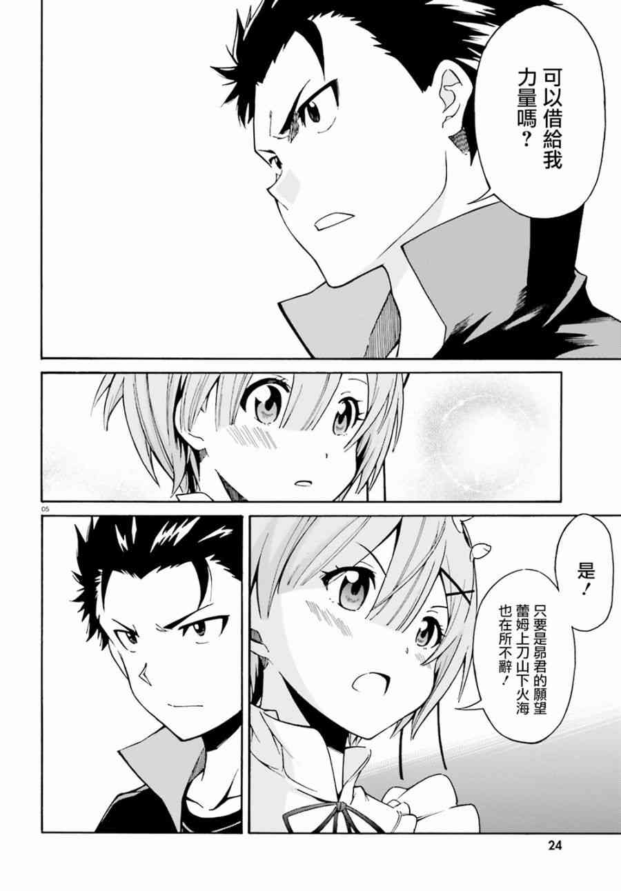 re:从零开始的异世界生活第二季免费观看漫画,第三章第23话4图