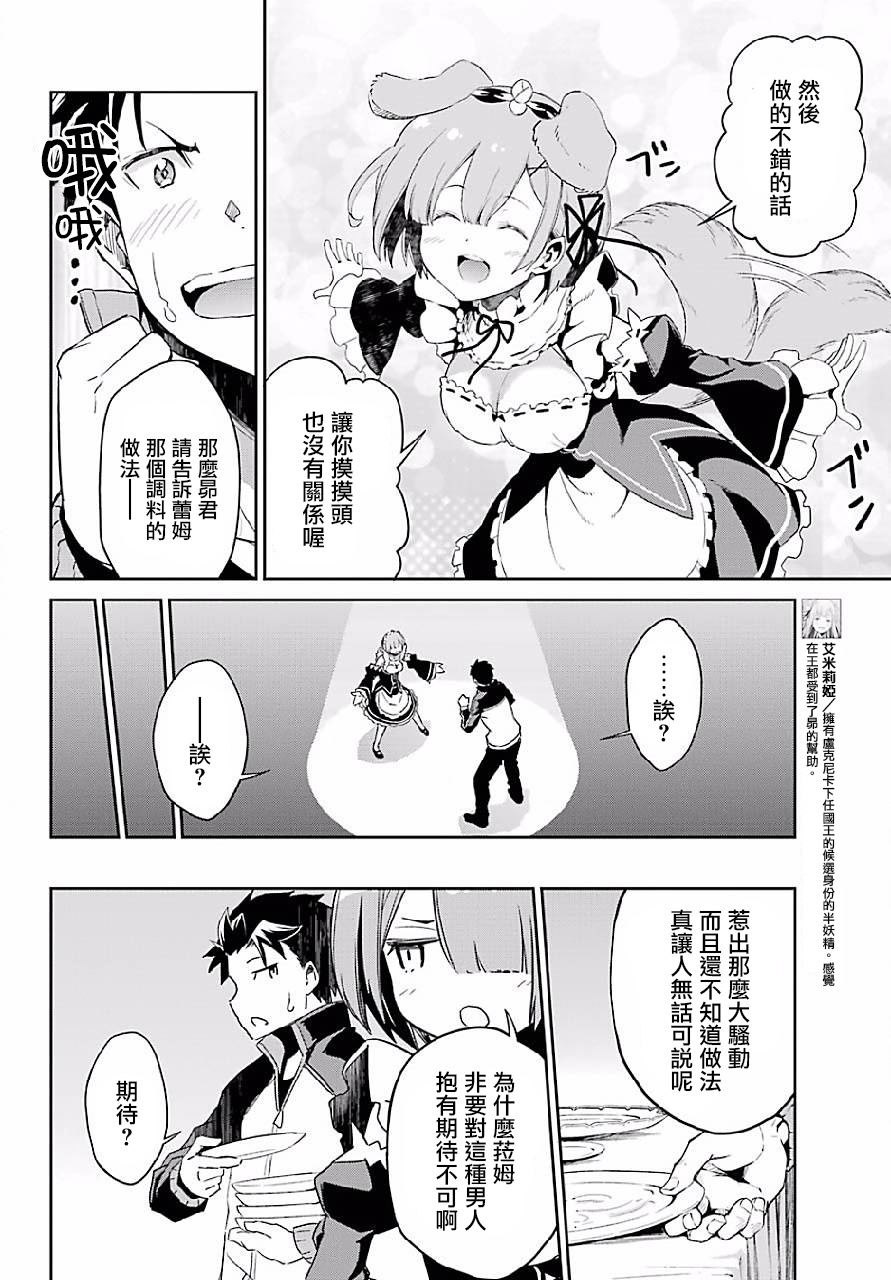 re:从零开始的异世界生活官网漫画,特别篇24图