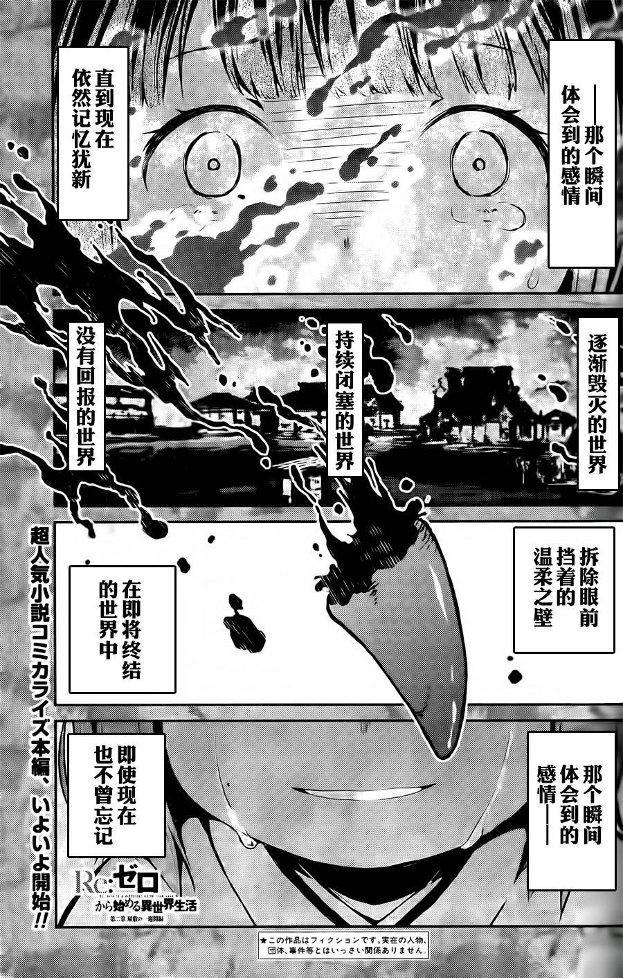 re:从零开始的异世界生活漫画漫画,第二章01话1图