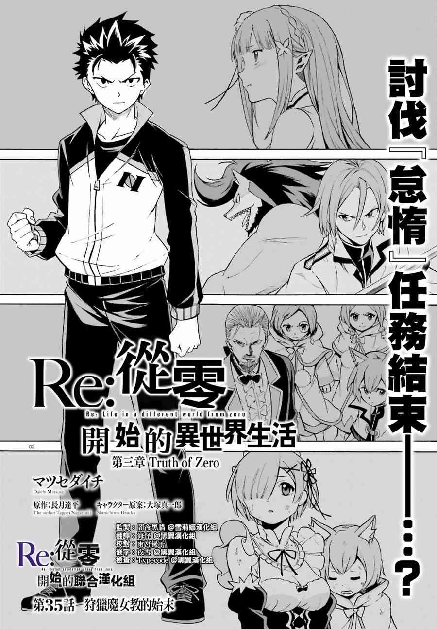 re从零开始的异世界生活魔女教大罪司教漫画,第三章第35话3图