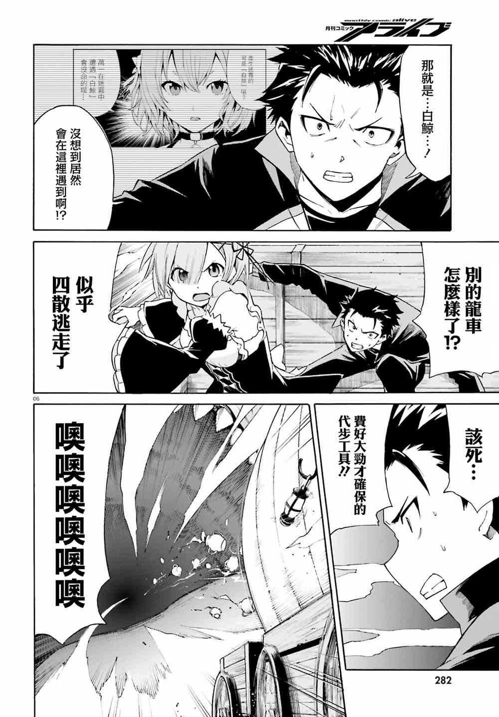 re:从零开始的异世界生活小说下载漫画,第三章第18话5图