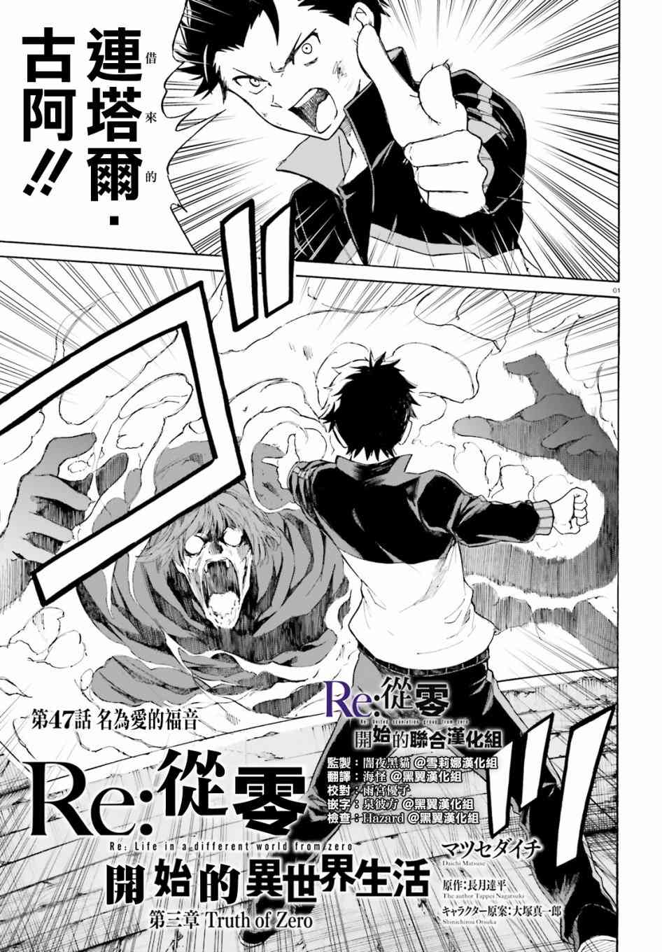 从零开始的异世界生活第二季樱花动漫漫画,第三章第47话2图