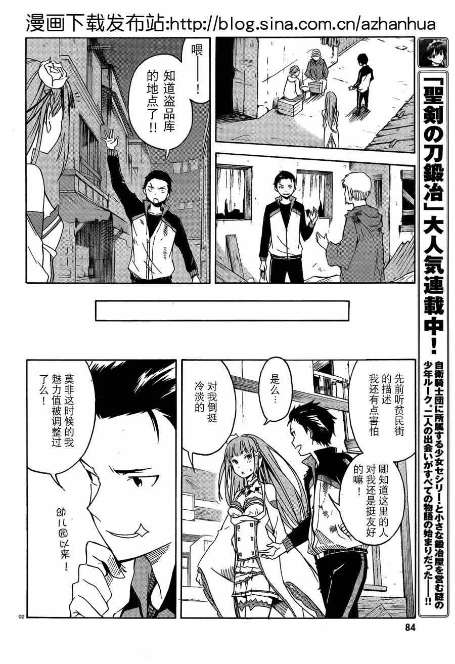 re:从零开始的异世界生活雷姆漫画,第3话2图