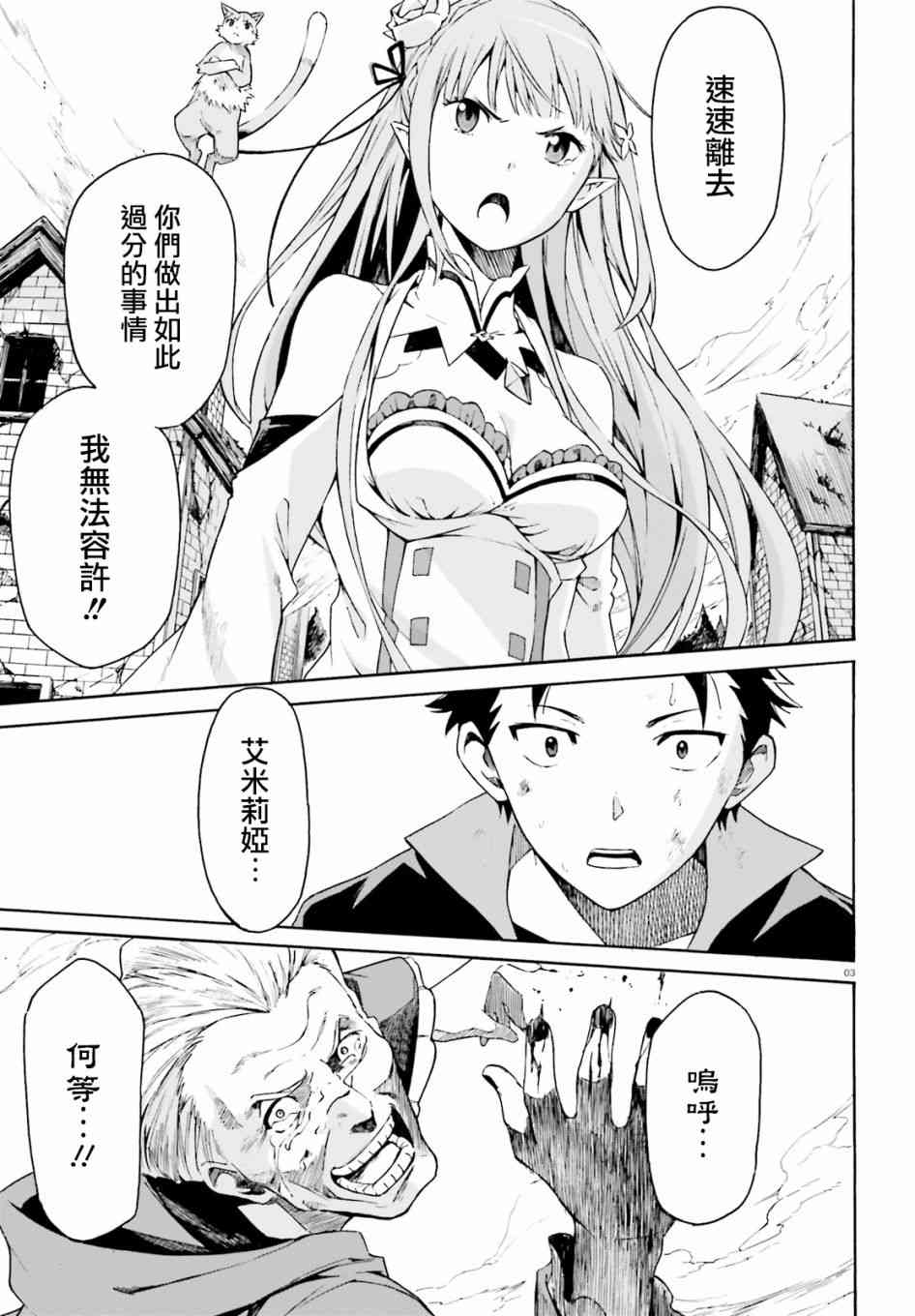re从零开始的异世界生活小说if线漫画,第三章第39话2图