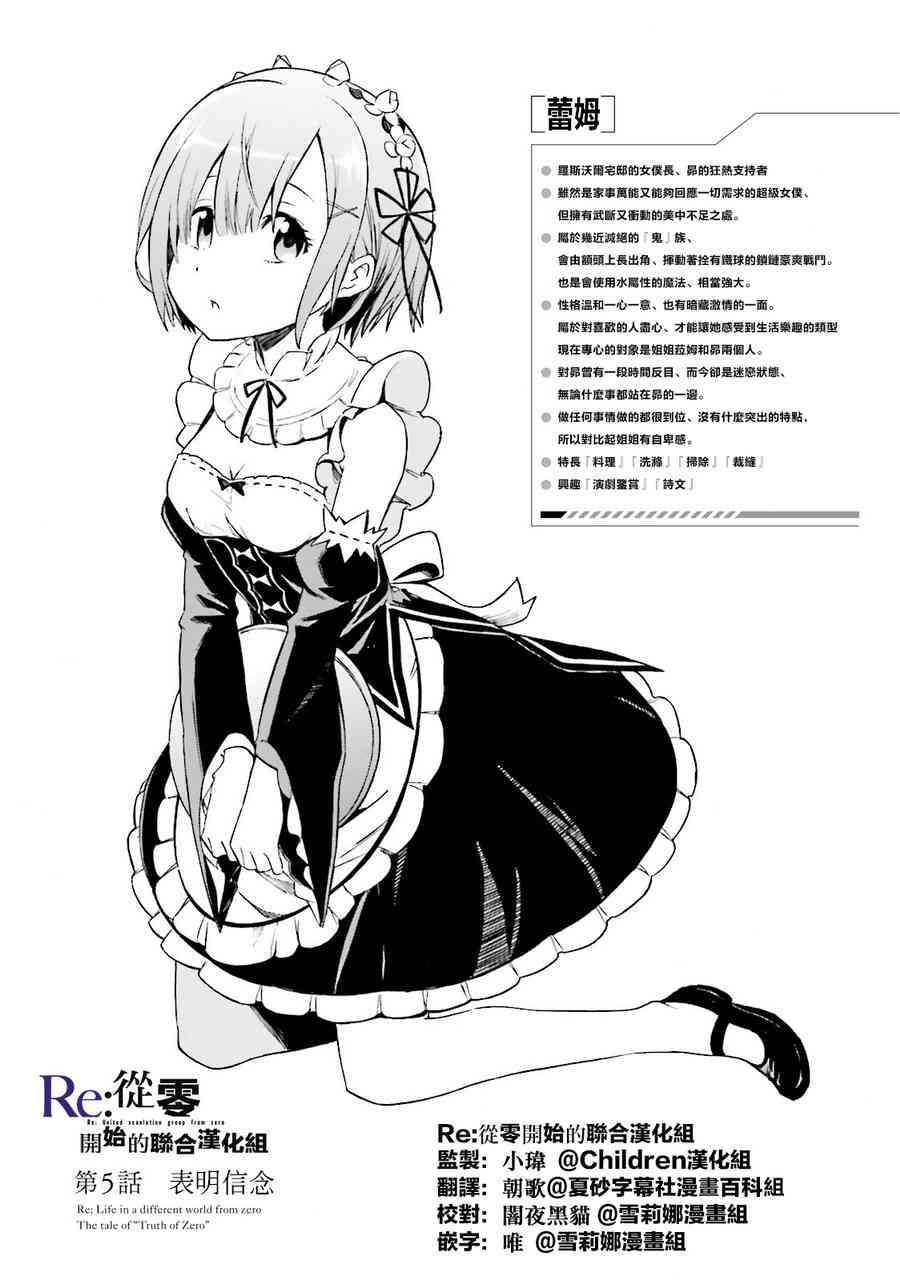 re从零开始的异世界生活re是什么意思漫画,第三章 第5话3图