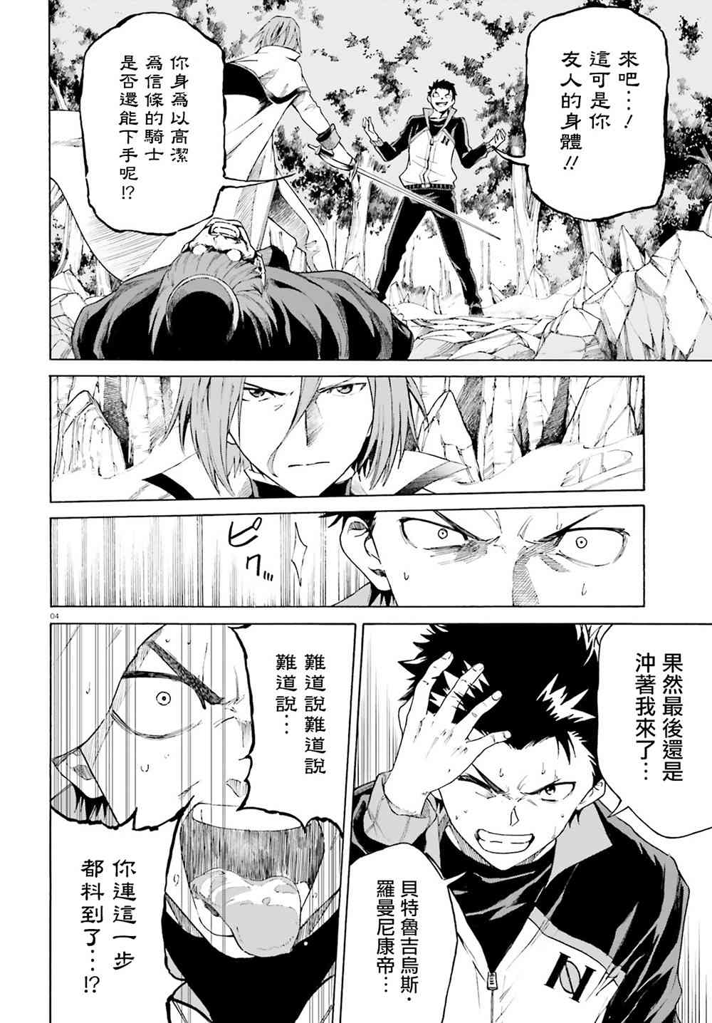 re从零开始的异世界生活在线观看漫画,第三章第45话4图
