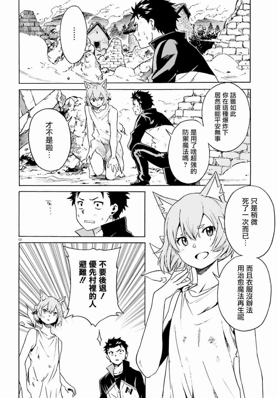 re:从零开始的异世界生活官网漫画,第三章第38话2图