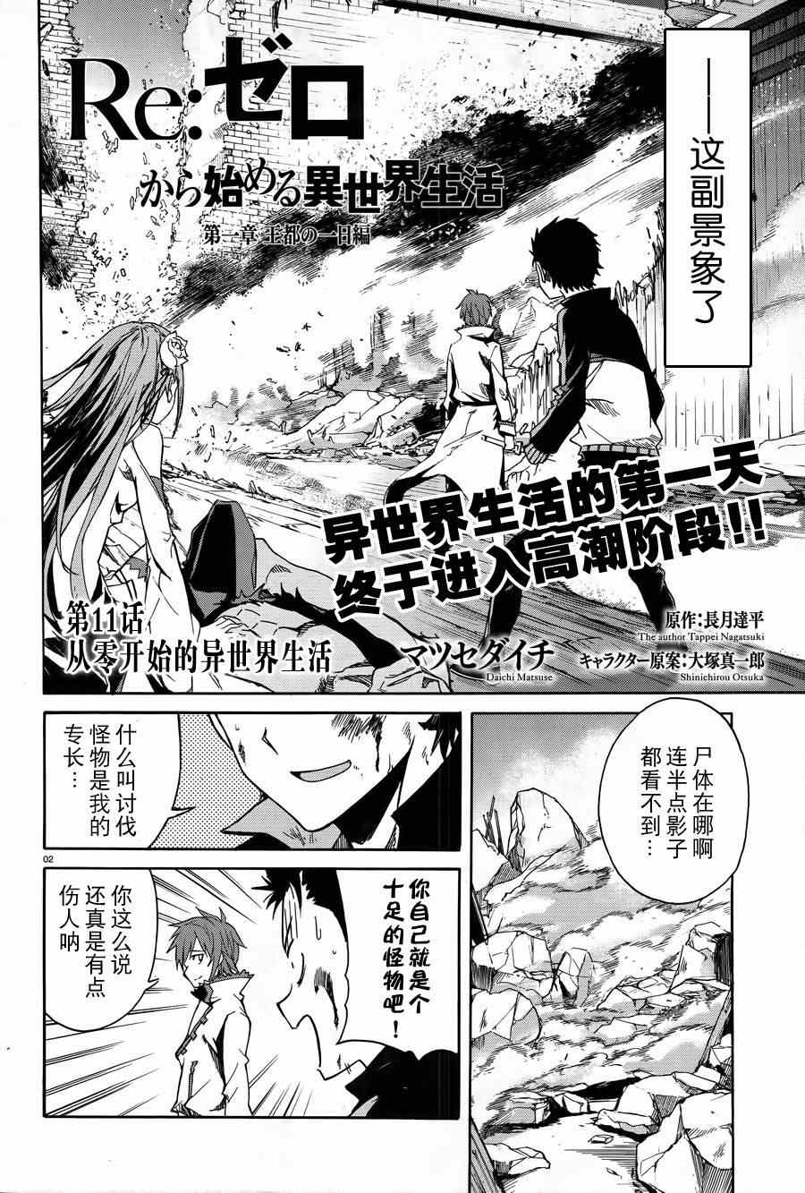 re:从零开始的异世界生活雷姆漫画,第11话2图