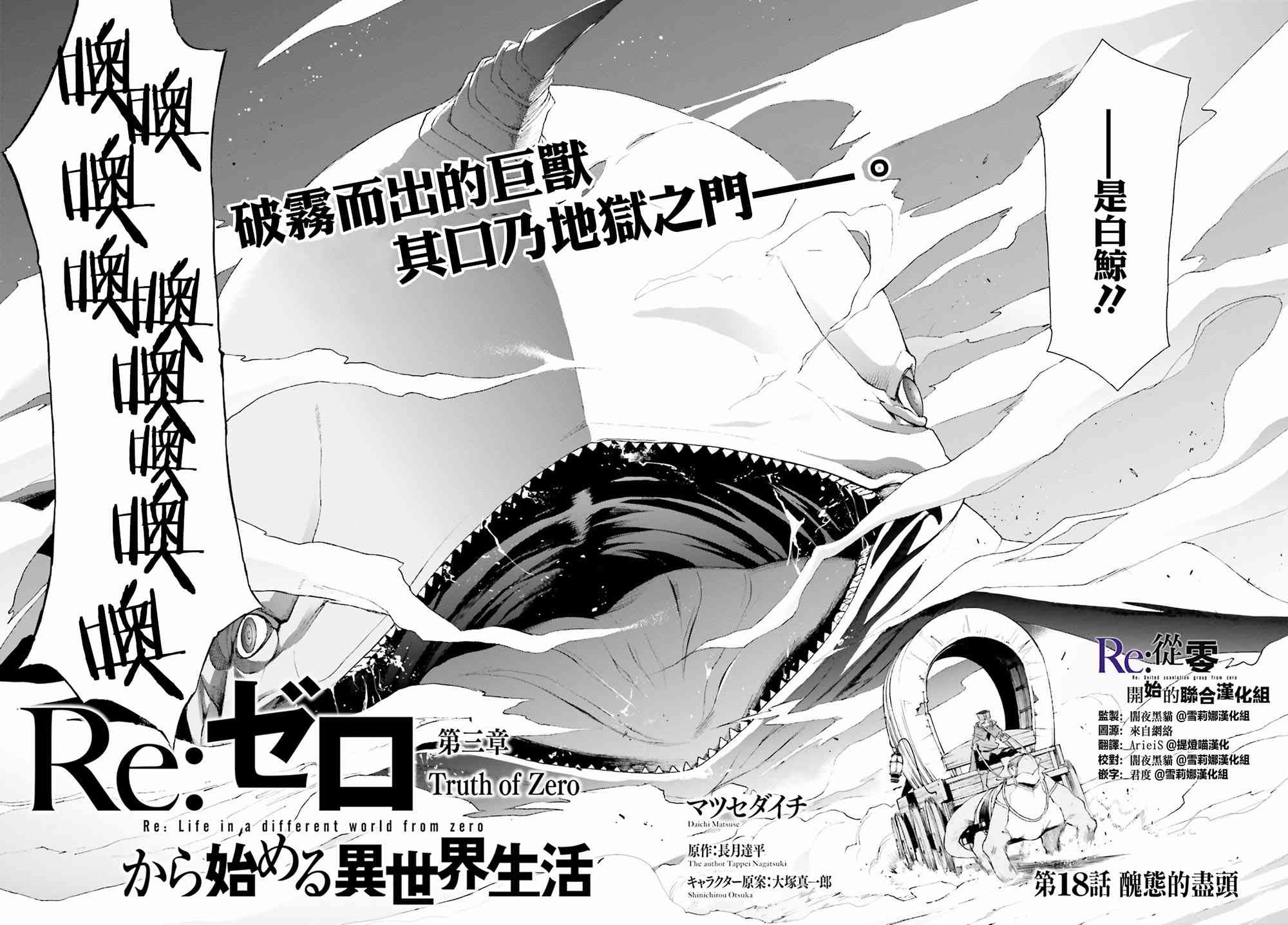 re:从零开始的异世界生活小说下载漫画,第三章第18话4图
