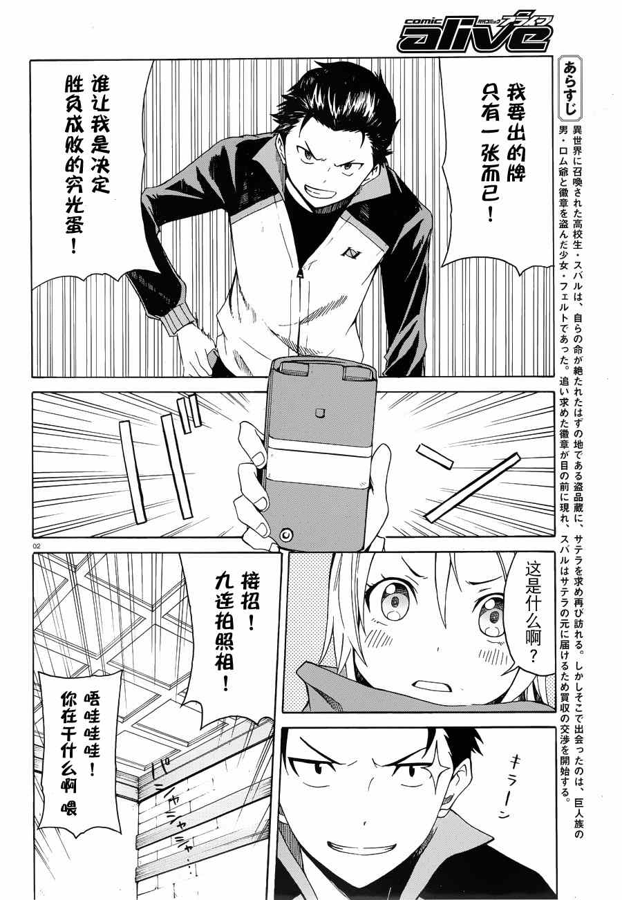 re从零开始的异世界生活第3季免费观看全集漫画,第5话2图
