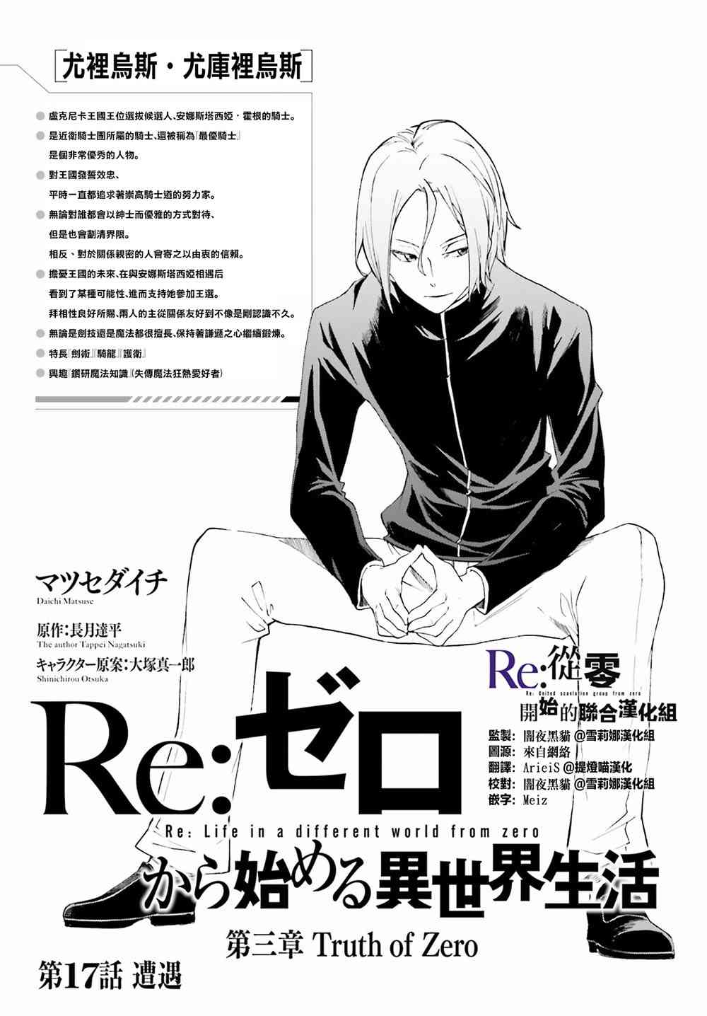 re:从零开始的异世界生活游戏漫画,第三章第17话3图