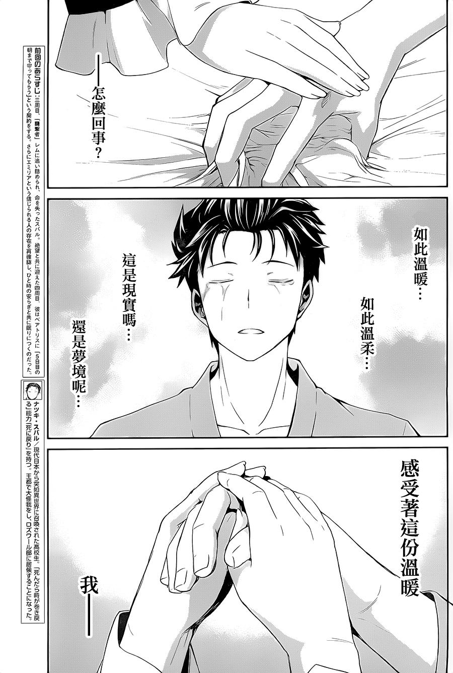 re:从零开始的异世界生活 第三季漫画,第二章10.5话5图
