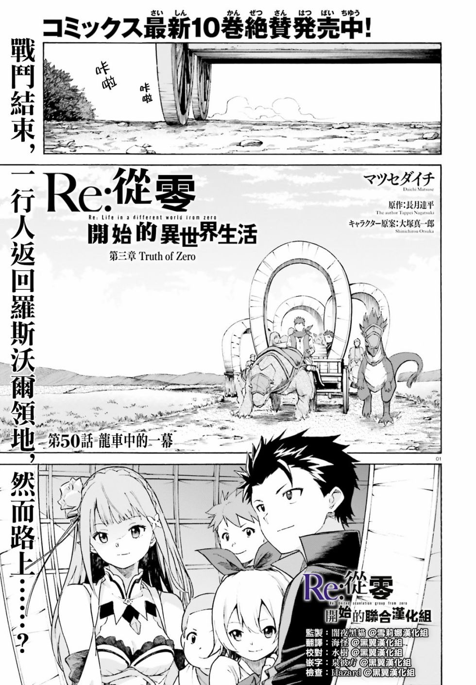 re:从零开始的异世界生活游戏漫画,第三章第50话1图