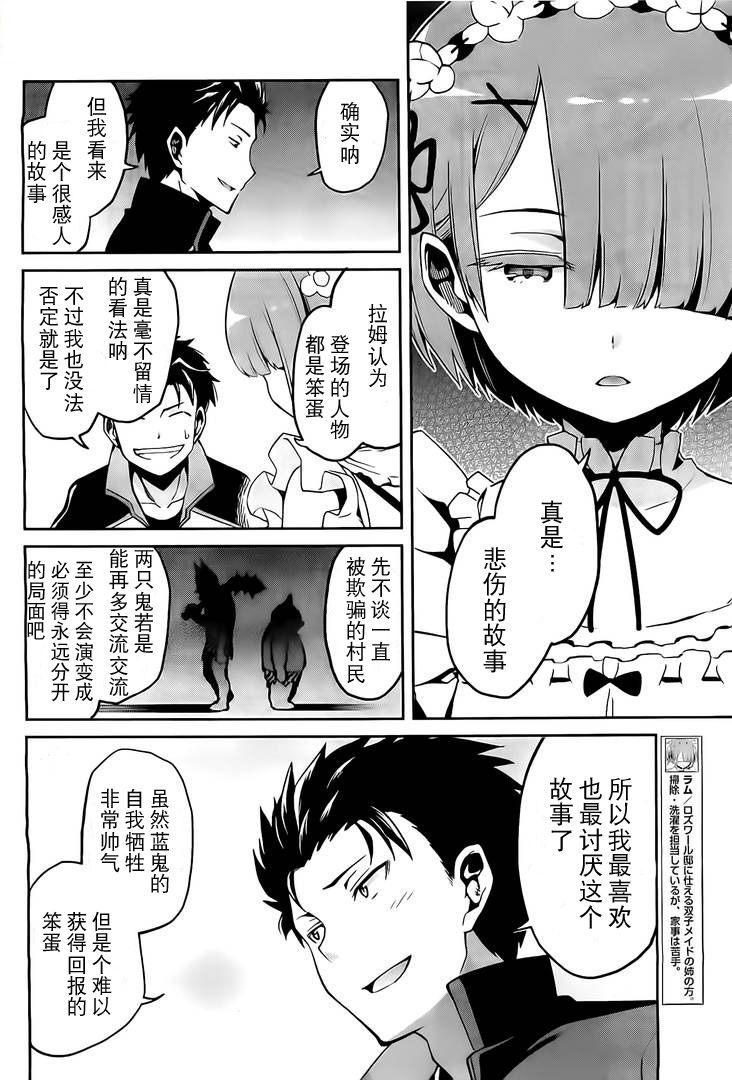re从零开始的异世界生活轻小说漫画,第二章08话5图