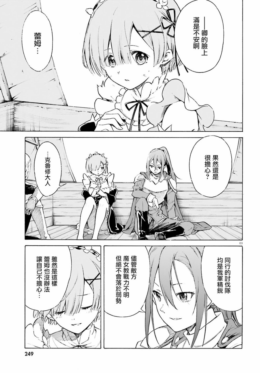 re:从零开始的异世界生活雷姆漫画,第三章第52话3图