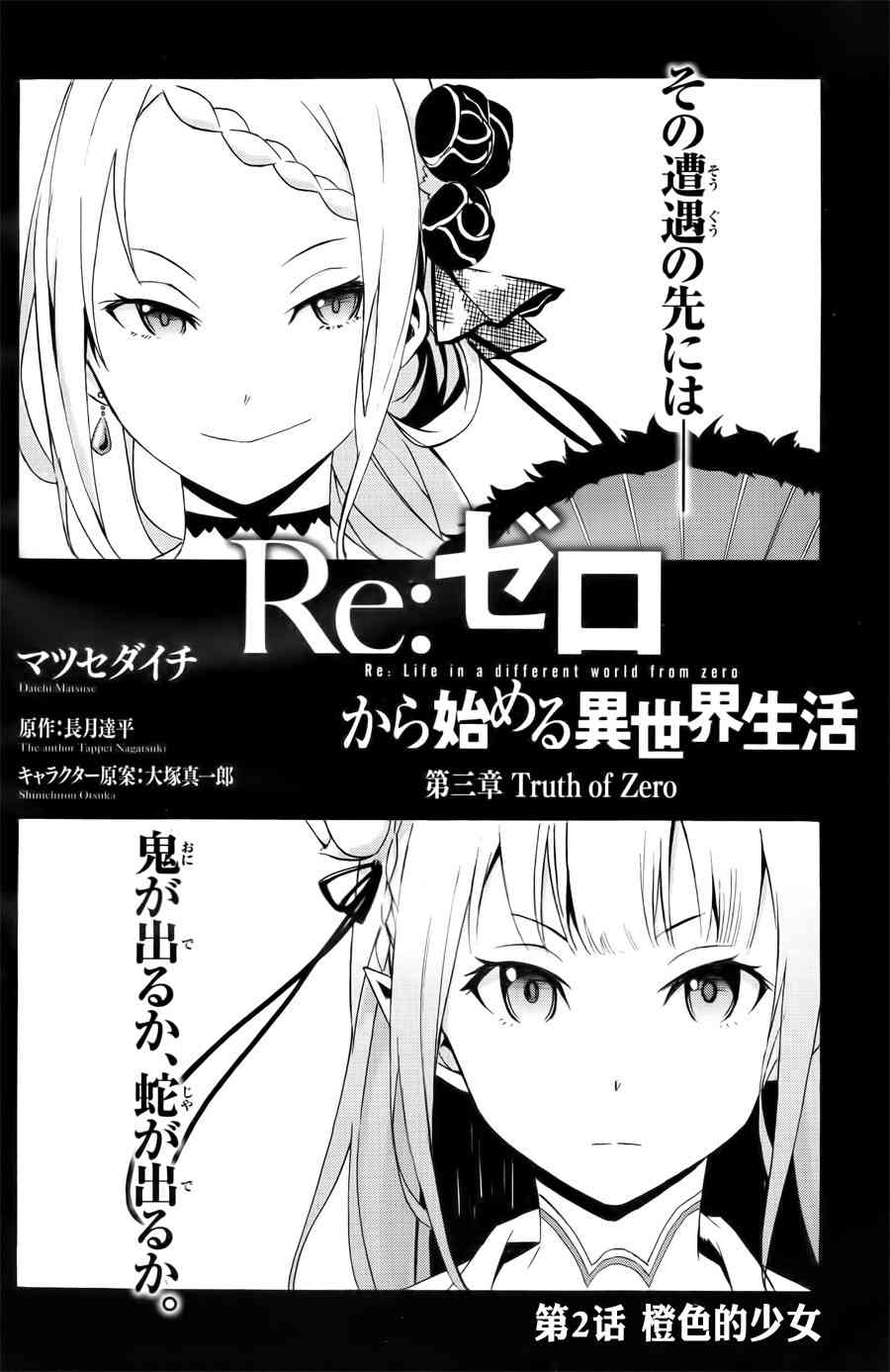 re从零开始的异世界生活的re什么意思漫画,第三章 第2话2图