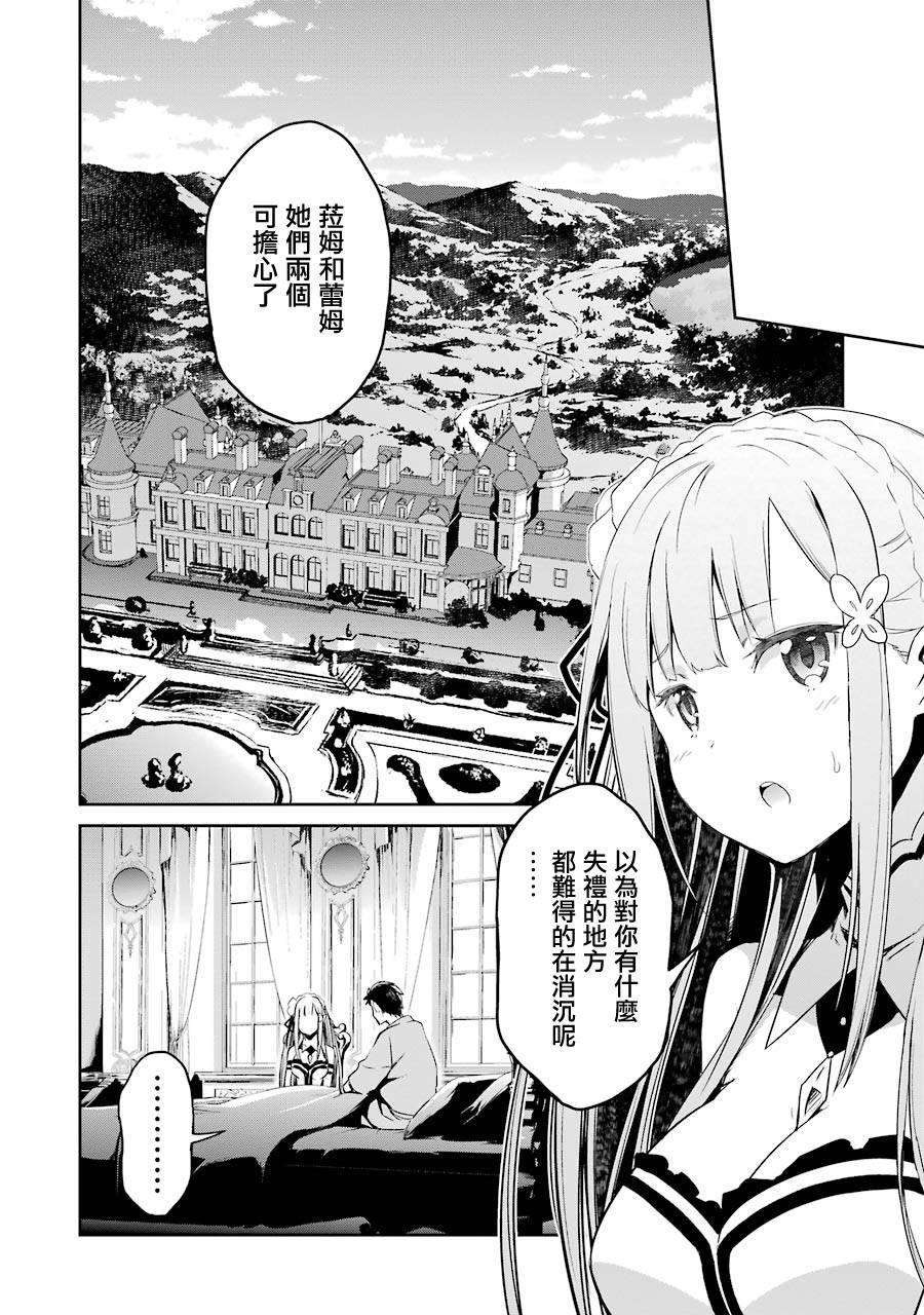 re从零开始的异世界生活第三季漫画,第二章10话4图