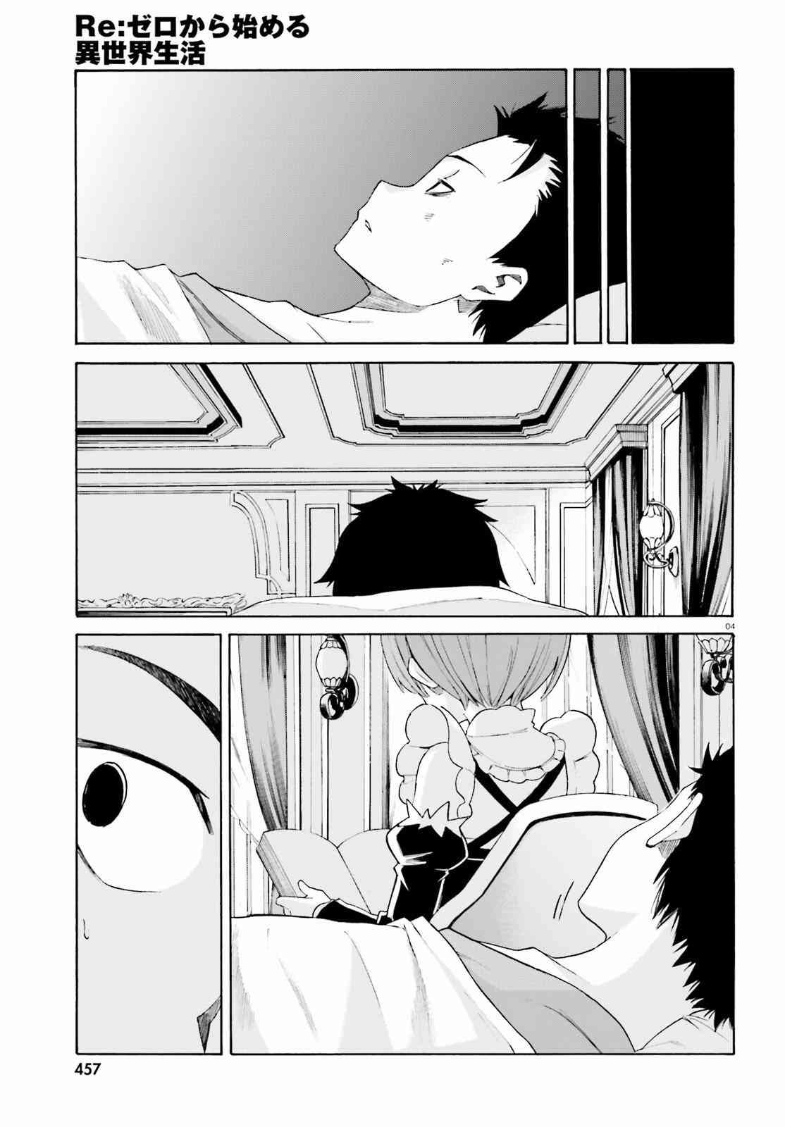 re:从零开始的异世界生活在线观看漫画,第三章第19话4图