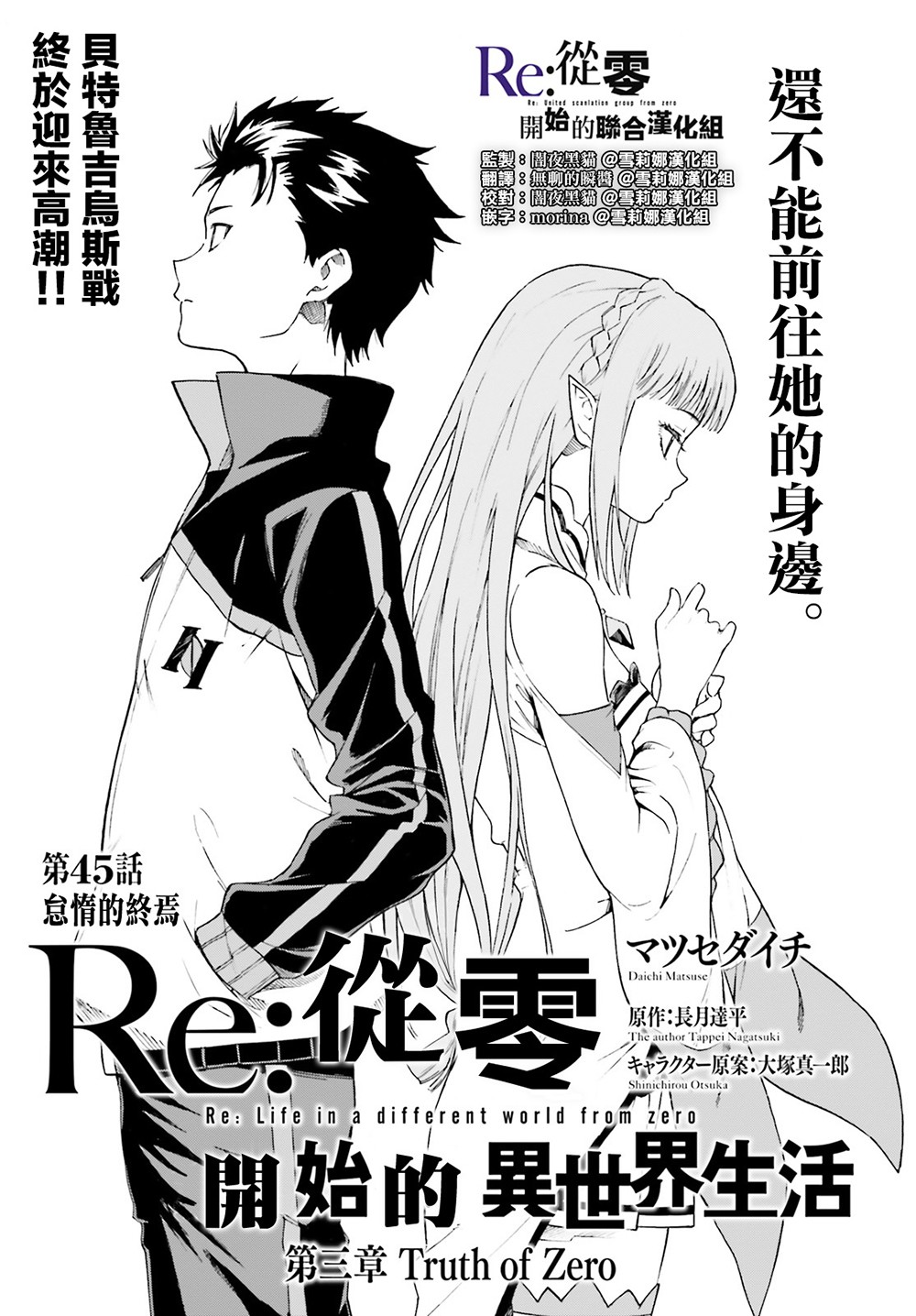 re从零开始的异世界生活在线观看漫画,第三章第45话3图