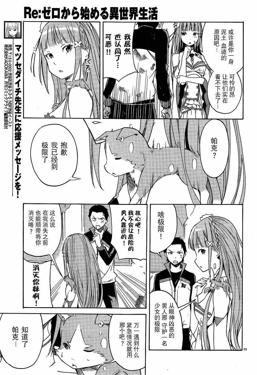 re:从零开始的异世界生活雷姆漫画,第3话3图