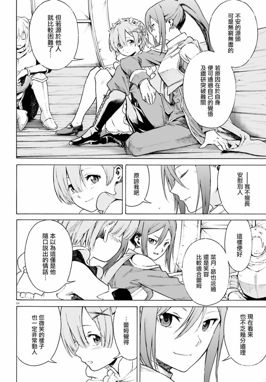 re:从零开始的异世界生活雷姆漫画,第三章第52话4图