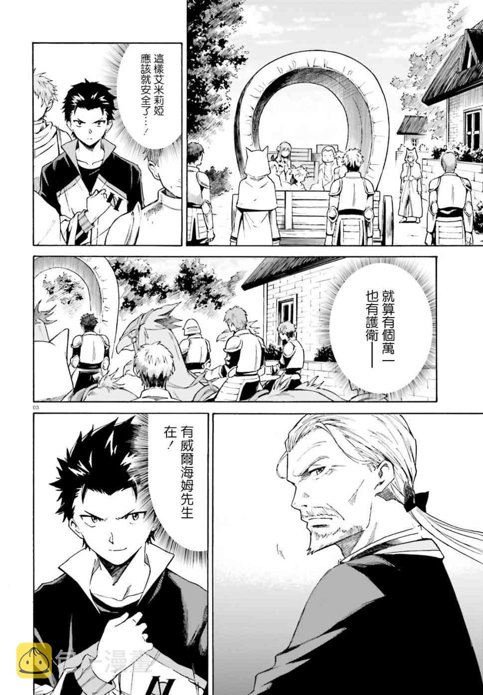 re从零开始的异世界生活小说if线漫画,第三章第42话4图
