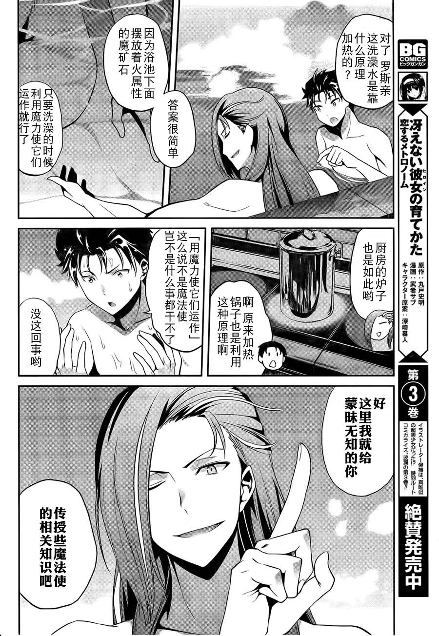 re:从零开始的异世界生活ed漫画,第二章06话4图