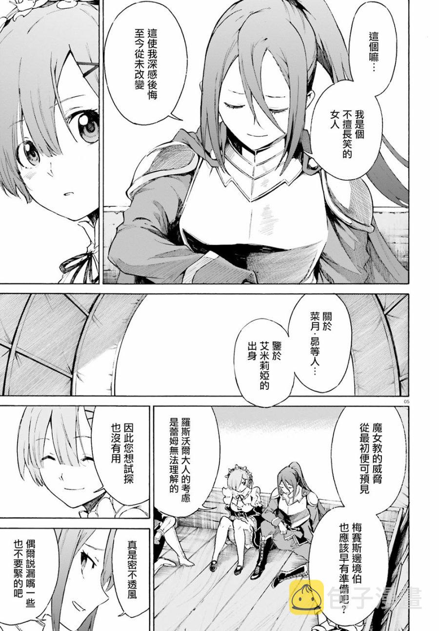 re:从零开始的异世界生活雷姆漫画,第三章第52话5图