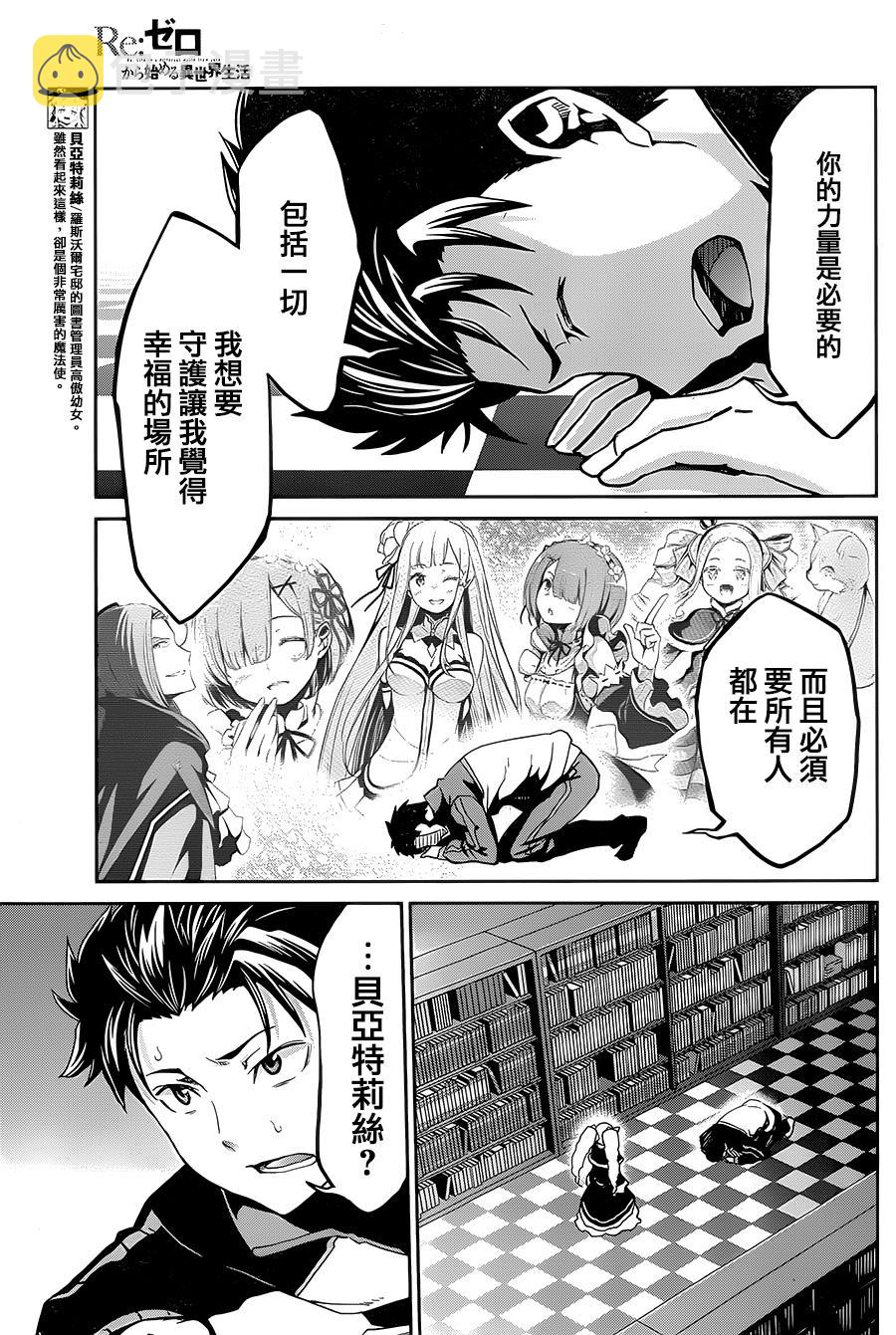 re从零开始的异世界生活剧场版漫画,第二章14话5图