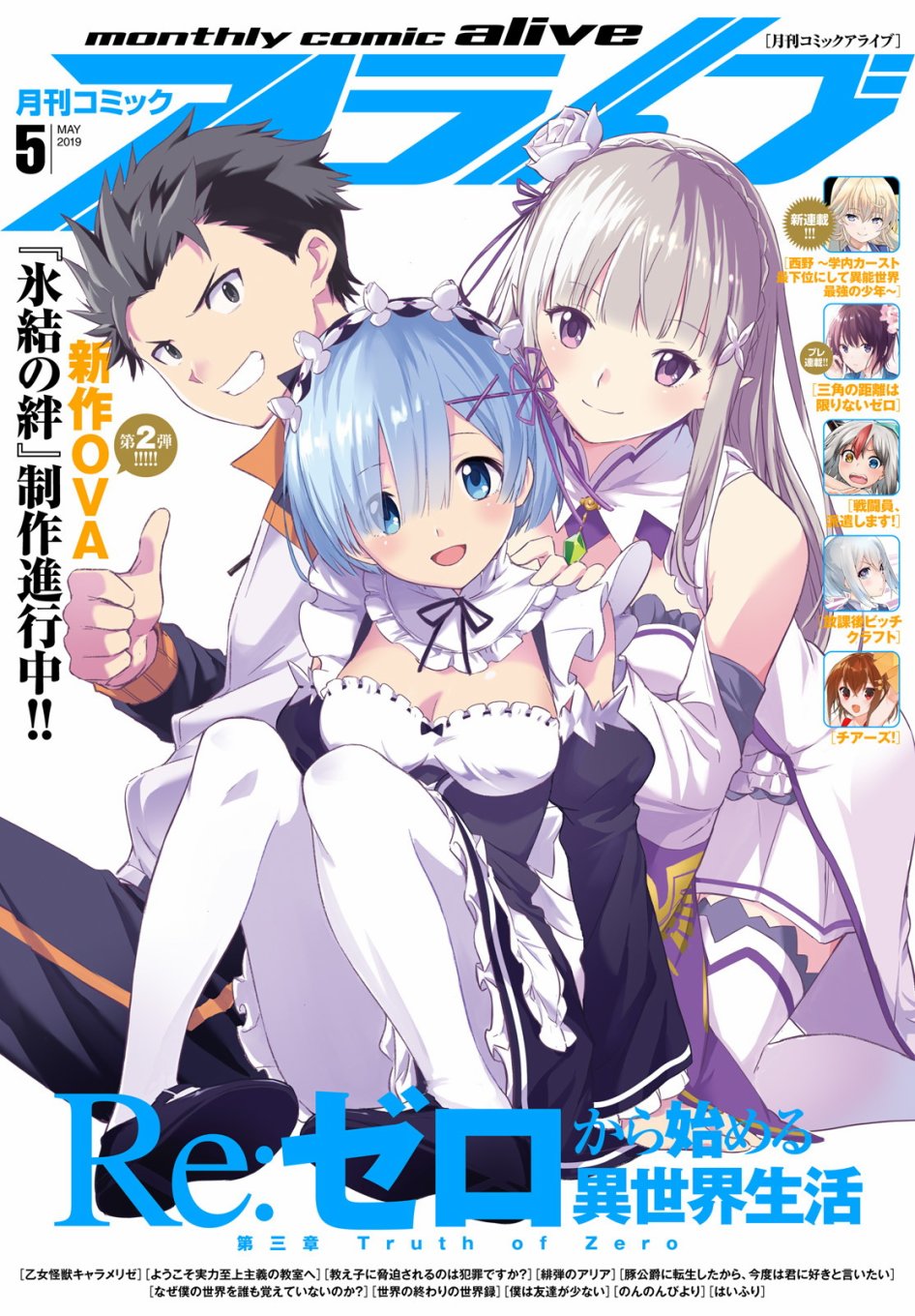 从零开始的异世界生活第二季樱花动漫漫画,第三章第47话1图