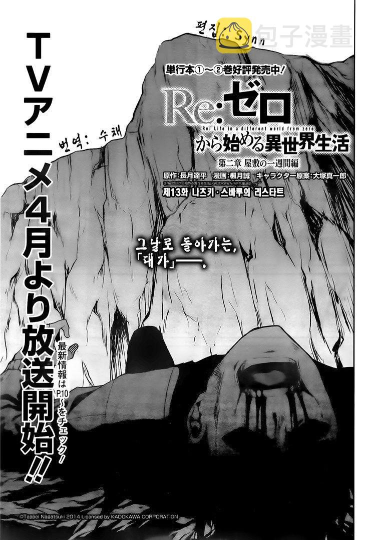 Re：从零开始的异世界生活雪之回忆漫画,第二章13话1图