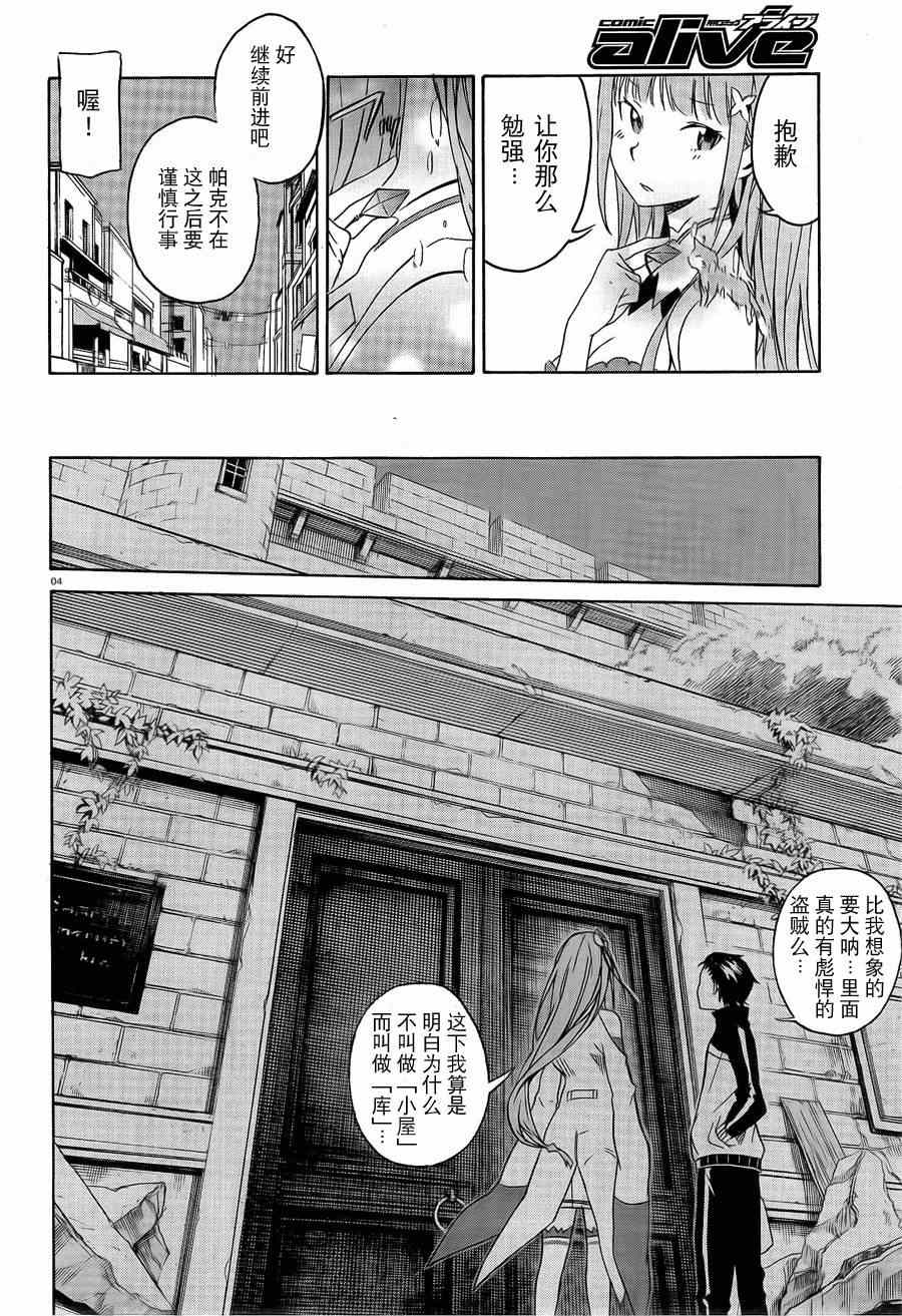 re:从零开始的异世界生活雷姆漫画,第3话4图