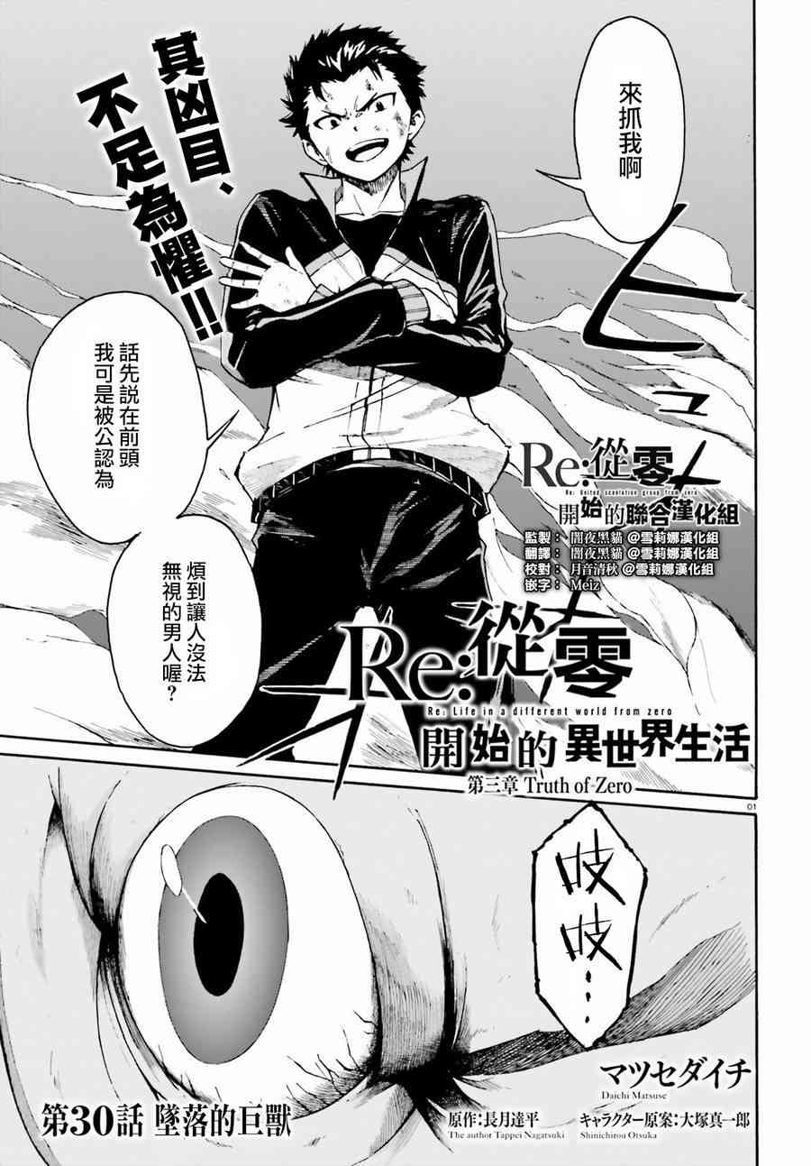 re从零开始的异世界生活小说TXT漫画,第三章第30话1图