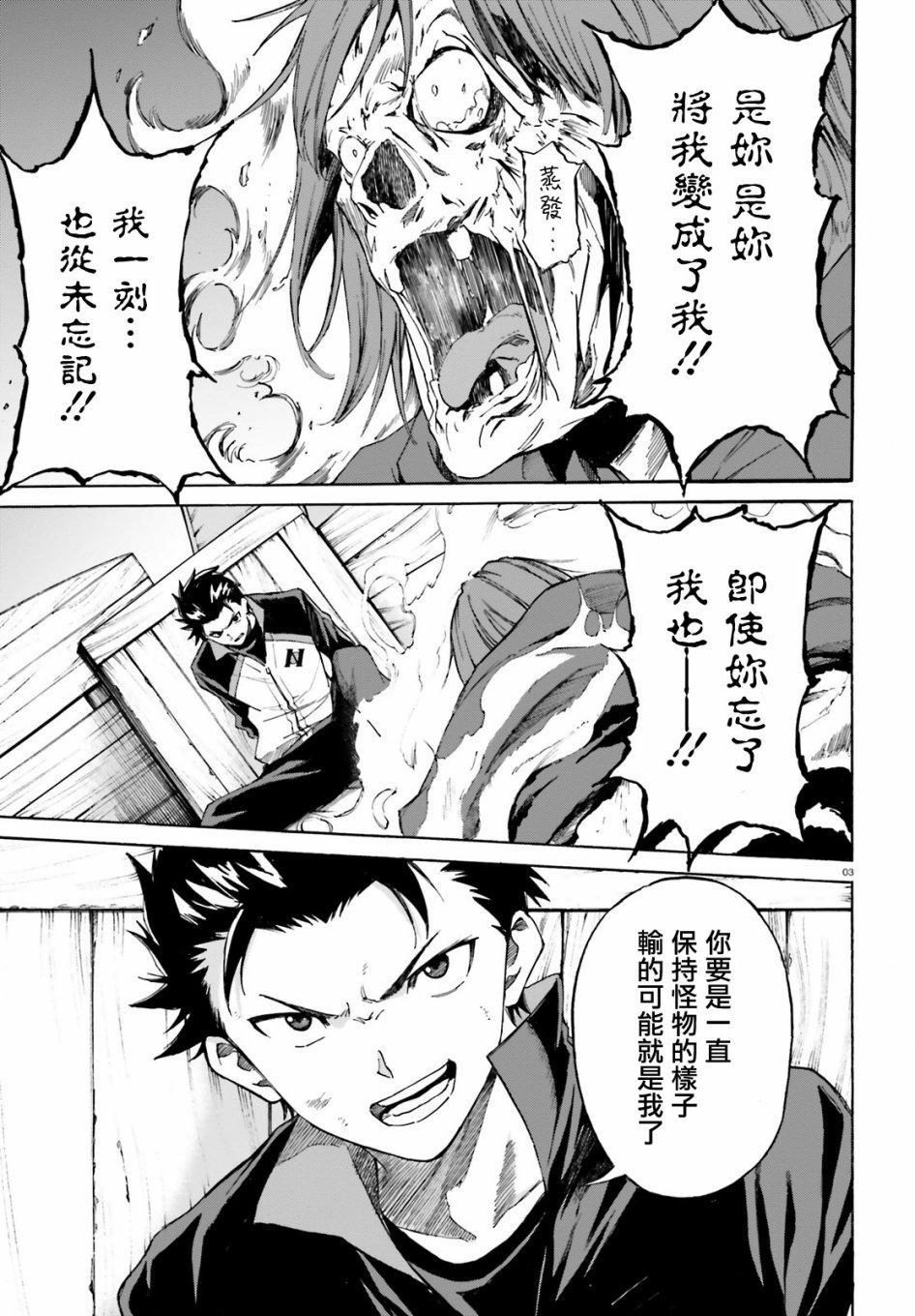 从零开始的异世界生活第二季樱花动漫漫画,第三章第47话4图